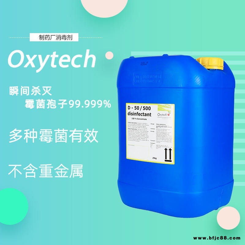 潔凈室表面和設(shè)備的特殊的消毒殺菌劑 潔凈車間殺孢子劑  奧克泰士 德國進(jìn)口 無耐藥性 不含重金屬