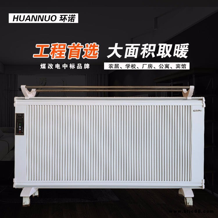 環諾，取暖器，碳纖維取暖器，碳晶取暖器，碳纖維取暖器廠家，碳晶取暖器廠家，HN-180