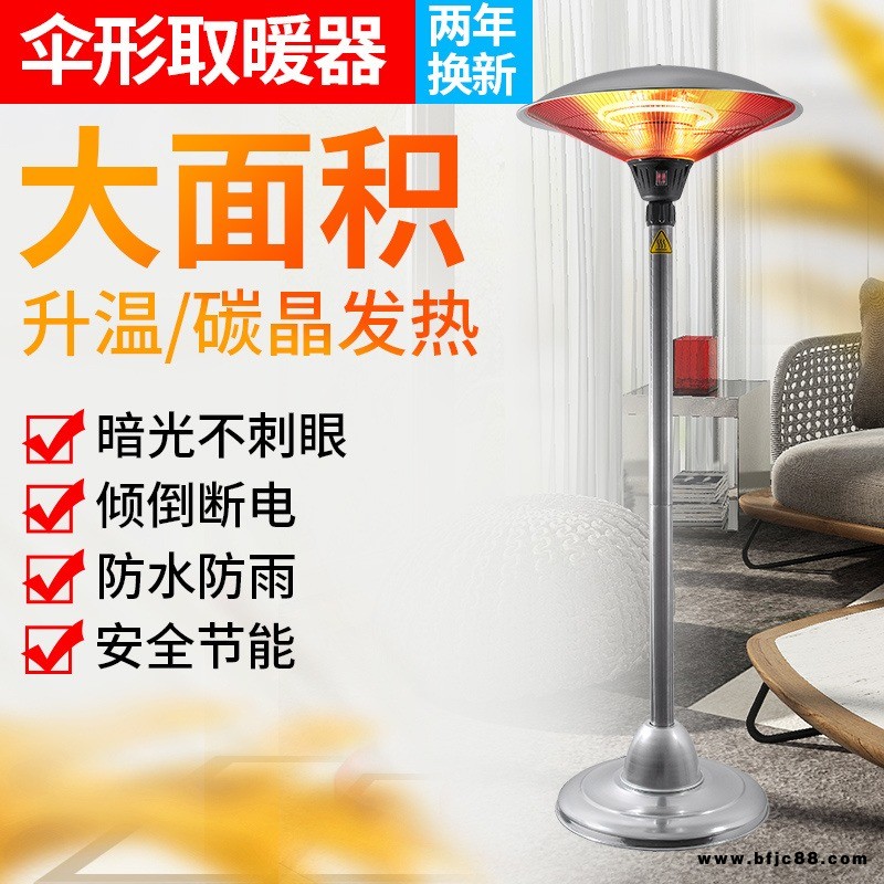 傘形全屋取暖器家用節能大面積電暖器速熱暖風機電暖氣室內取暖爐