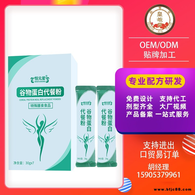 特殊膳食谷物蛋白代餐粉特殊膳食沖調(diào)飲品貼牌加工委托生產(chǎn)麒恒集團(tuán)工廠