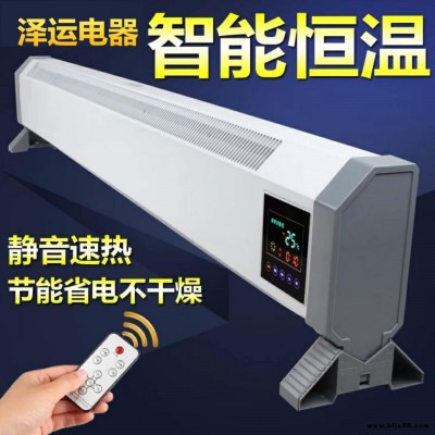 澤運踢腳線電暖器 對流式踢腳線電暖器 踢角線電暖器 踢腳線取暖器  節能的踢腳線電暖器
