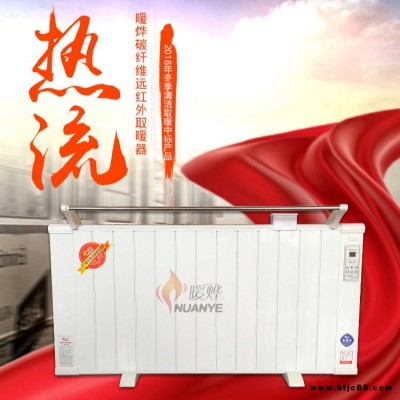廠家供應碳纖維電暖器片，遠紅外碳纖維取暖器，節能碳纖維電暖器，家用碳纖維電暖器，煤改電碳纖維電暖氣