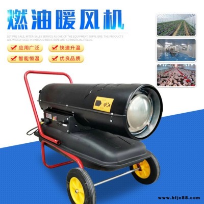 50kw烘干大棚取暖器 柴油加熱暖風機 恒軒養殖育雛專用供暖熱風機