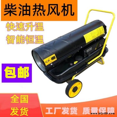 取暖器 養(yǎng)殖取暖器 大棚室內(nèi)加熱器 工業(yè)燃油暖風(fēng)機(jī)