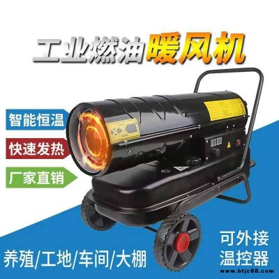 燃油暖風(fēng)機大功率工業(yè)取暖器養(yǎng)殖柴油暖風(fēng)爐烘干熱風(fēng)爐20kw