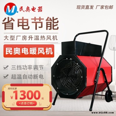 工業電熱風機便攜式商用電升溫機取暖器TVC-45KW