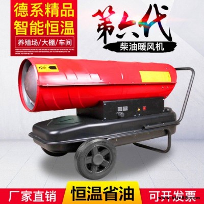 自動控制溫度柴油暖風機 50kw幼雛養殖暖風機 恒軒持久恒溫車間取暖器