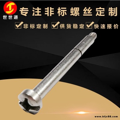 深圳市特殊螺絲廠家 不銹鋼本色杯頭加減槽機(jī)絲臺(tái)階螺絲 世世通定制