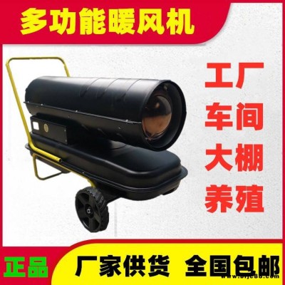 車間廠房大棚暖風(fēng)機(jī) 燃油快速升溫暖風(fēng)機(jī)取暖器