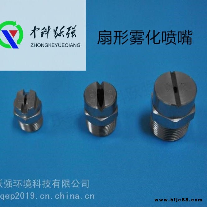 工業噴嘴加濕清洗扇形噴嘴特殊行業噴嘴定做