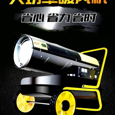 電燃油暖風(fēng)機(jī) 東北大型飼養(yǎng)場育雛孵化取暖器暖風(fēng)爐