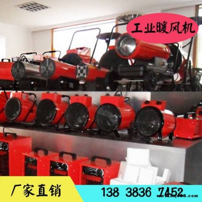 浙江舟山柴油暖風機工業取暖器供貨商