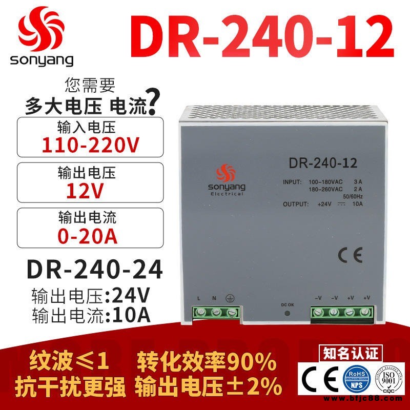 DR-240-12導(dǎo)軌式開關(guān)電源 工業(yè)級電源開關(guān) 導(dǎo)軌式電源特殊定制