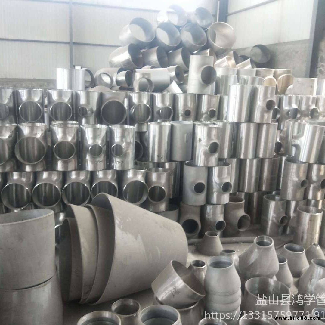 鴻學(xué)管件廠家主營 同心 偏心 大小頭  不銹鋼 碳鋼  三通   可以按圖紙?zhí)厥舛ㄗ?歡迎您來電咨詢