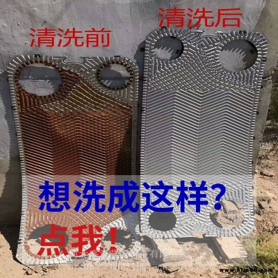 工業換熱器板片清洗劑 盤錦電廠換熱器片清洗劑在線清洗