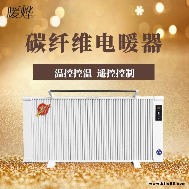 暖燁碳纖維取暖器招標 碳纖維移動電暖氣 炭纖維暖氣