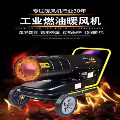 工業暖風機 大棚車間廠房升溫取暖器 養殖專用熱風機