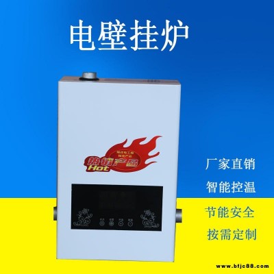 現貨供應  家用電壁掛爐 煤改電電采暖爐 節能電鍋爐價格 銳陽廠家