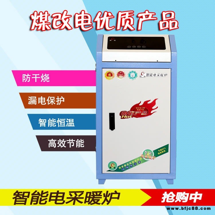 電采暖爐 家用電壁掛爐 眾仁供應(yīng) 廠房取暖采暖爐
