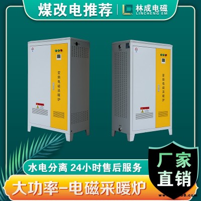 電鍋爐 千瓦電取暖鍋爐  林成 家用半導體壁掛爐