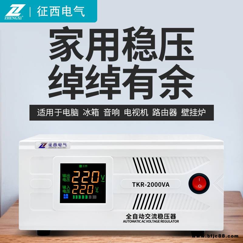 征西TKR-2000VA全自動交流穩(wěn)壓器220V兩千瓦壁掛爐電源