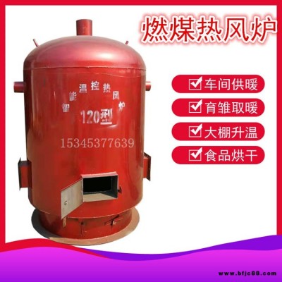 育雛熱風(fēng)爐 燃煤采暖爐 立式燃煤采暖爐 多功能供暖設(shè)備 供應(yīng)120型暖風(fēng)爐