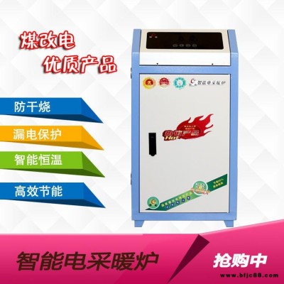 鑫達(dá)美裕銷售 電壁掛爐 落地式電采暖爐 智能采暖爐 壁掛式采暖爐 歡迎來電