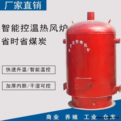 直燃式育雛養(yǎng)殖采暖爐 環(huán)保無(wú)煙大面積熱風(fēng)爐
