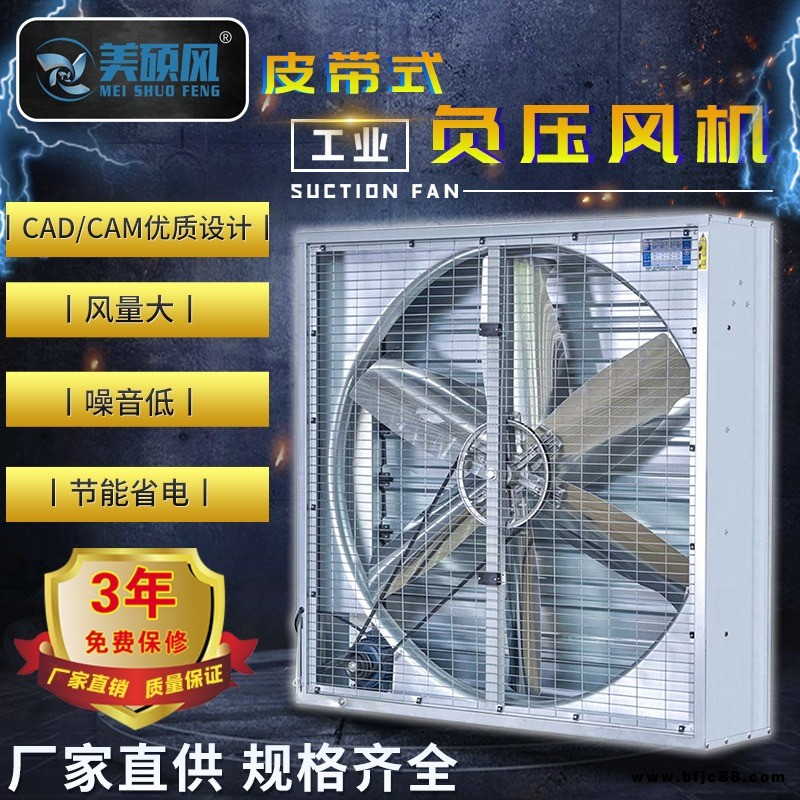 廠家直銷畜牧養(yǎng)殖負壓風機 重錘式大功率抽風機 強力工業(yè)排風換氣扇