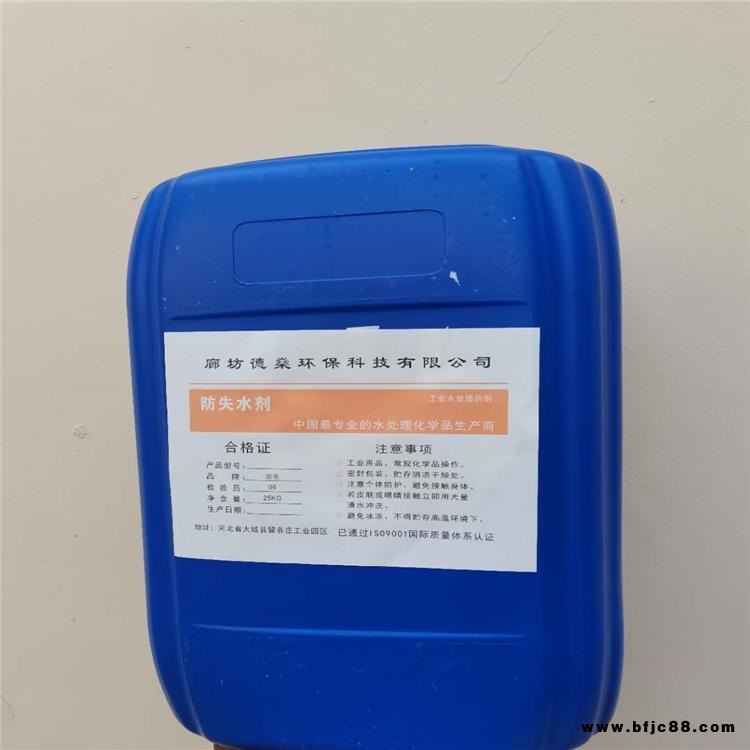 蒜味臭味劑 供熱管道循環水 鍋爐采暖爐防失水劑 LF-DS115 德燊