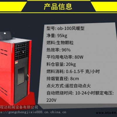 一鍵啟動環保顆粒取暖爐 占地小安全無煙生物質采暖爐