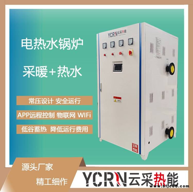 電磁鍋爐120KW 大功率采暖爐 電熱水鍋爐 電供暖鍋爐 云采熱能