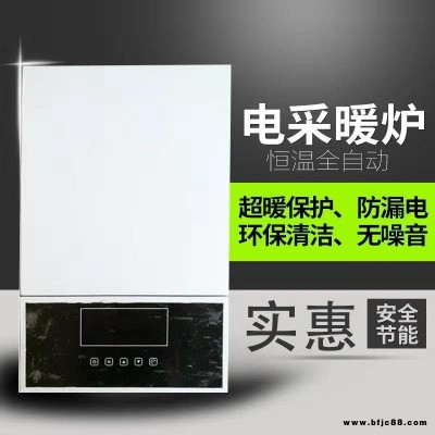 林源廠家直銷新款電鍋爐 民用采暖爐  智能電采暖爐 壁掛式電采暖爐 家用小型電采暖爐 取暖電壁掛爐 批發電鍋爐