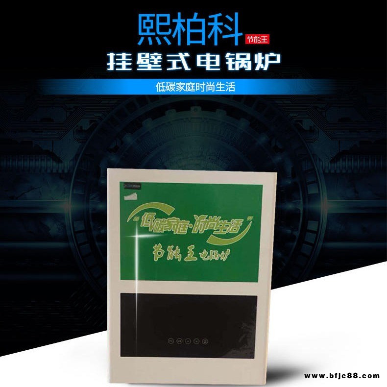 采暖壁掛式電鍋爐,采暖爐,節能環保,3年質保