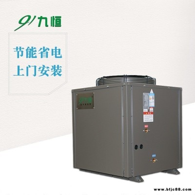九恒空氣能熱水器商用 酒店工廠熱水工程 大型空氣源熱泵