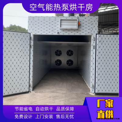 廣智空氣能烘干機 干燥機烘烤設備 空氣源熱泵烘干房 支持定制