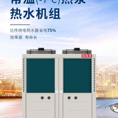湖南大容量空氣能熱水器批發 酒店空氣源熱泵招商
