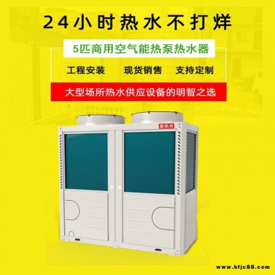 四季大水量空氣能熱水器生產廠家 江蘇空氣源熱泵工程