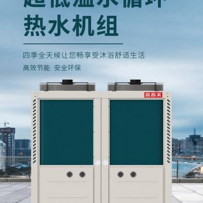 上海節(jié)能耐用空氣源熱泵 高而美空氣能熱水器生產(chǎn)廠家