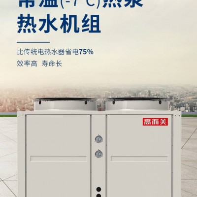 水電分離空氣源熱泵批發(fā) 速熱大水量空氣能熱水器廠家