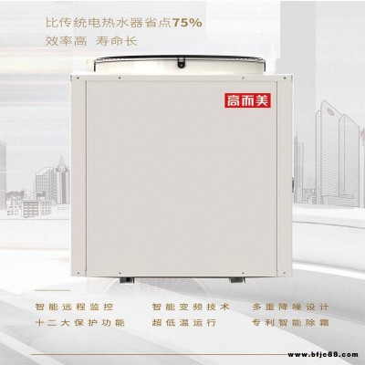 蘇州超低溫空氣源熱水器公司 高而美空氣源熱泵批發