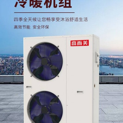 北京智能通用空氣源熱泵批發 旅館小區采暖空氣能熱泵工程