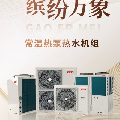 桂林空氣能熱水器招商加盟 高而美空氣源熱泵廠家
