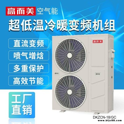 合肥空氣能熱水器生產廠家 高而美采暖空氣源熱泵