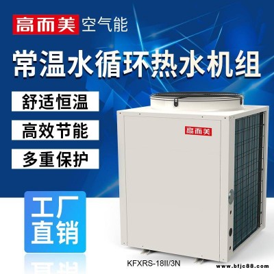 廣東空氣能熱泵熱水器 酒店學校空氣源熱泵批發