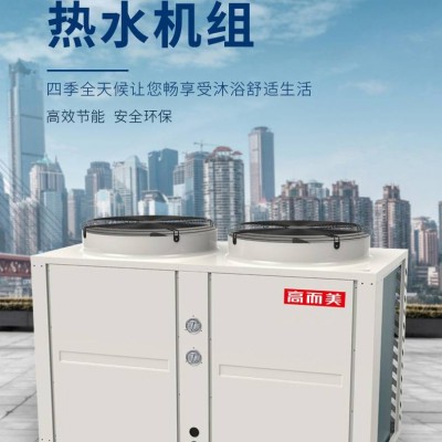 河南大水量環(huán)保空氣能熱水器廠家 旅館空氣源熱泵招商
