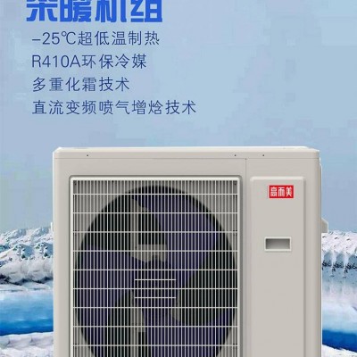 空氣能熱泵供暖 北方低溫空氣能熱水器 采暖空氣源熱泵招商