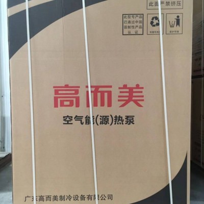 恒溫空氣能采暖熱泵批發 高而美空氣源熱泵招商