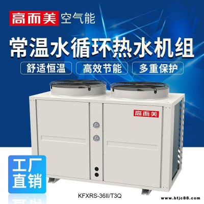 恒溫大容量空氣源熱泵工程 賓館大型空氣能熱水器批發