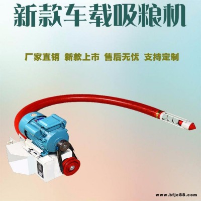 新款車(chē)載吸糧機(jī)  大豆玉米小麥裝車(chē)機(jī)  塑料樹(shù)脂顆粒輸送機(jī)